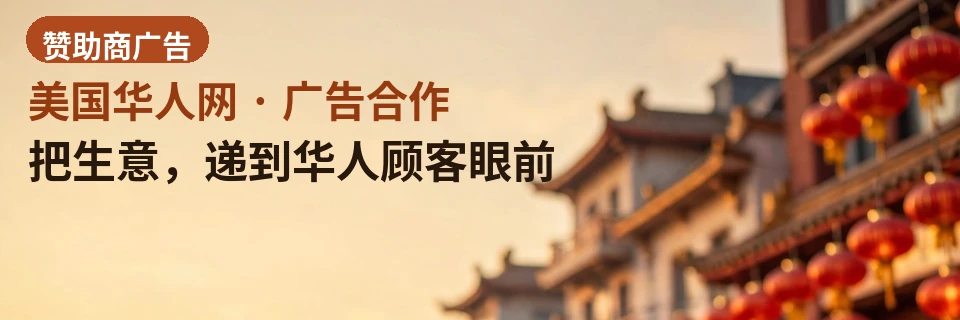 把生意,递到华人顾客眼前
