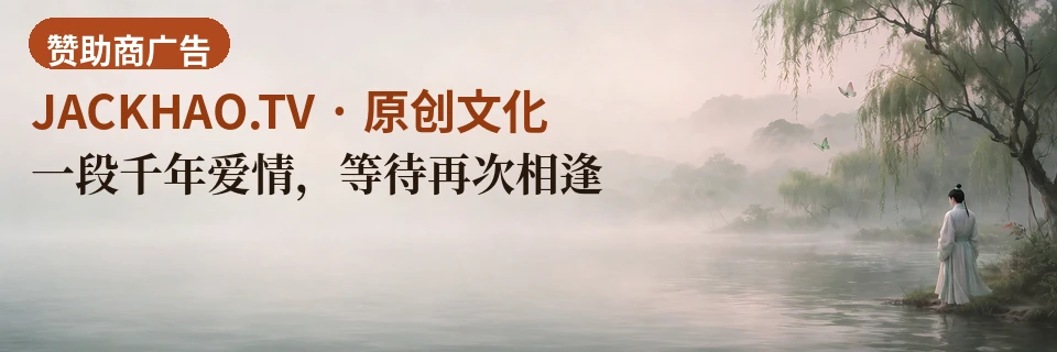一段千年爱情,等待再次相逢
