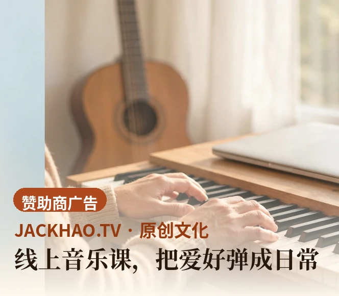 线上音乐课,把爱好弹成日常