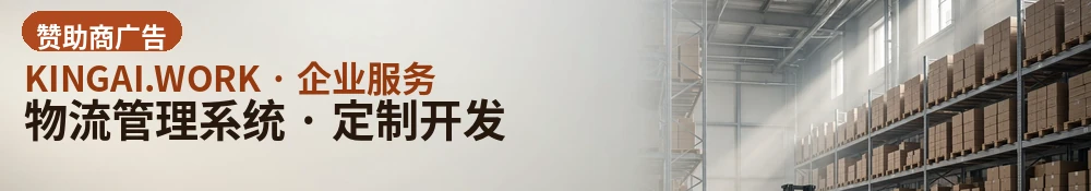 物流管理系统 · 定制开发