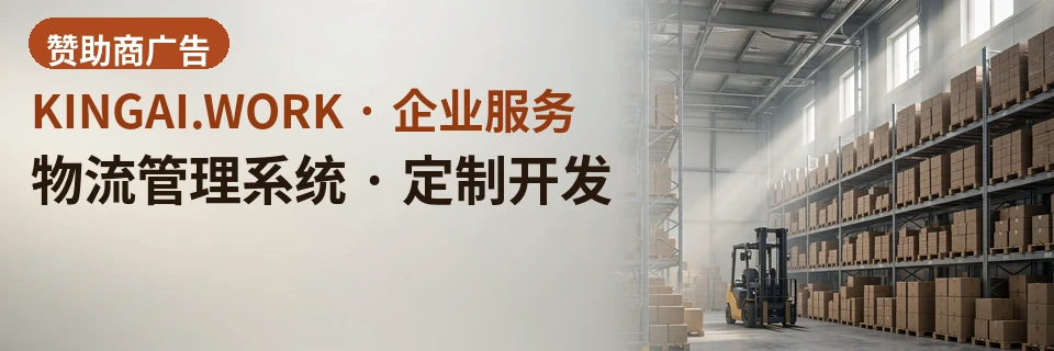 物流管理系统 · 定制开发