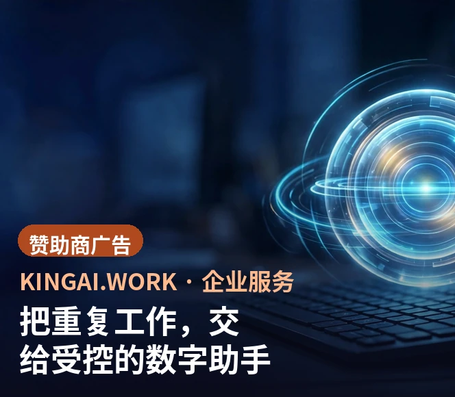 把重复工作,交给受控的数字助手