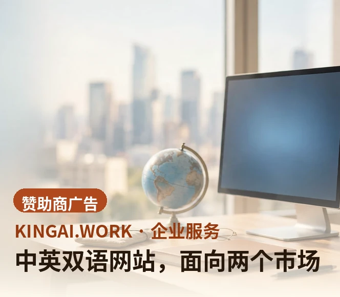 中英双语网站,面向两个市场